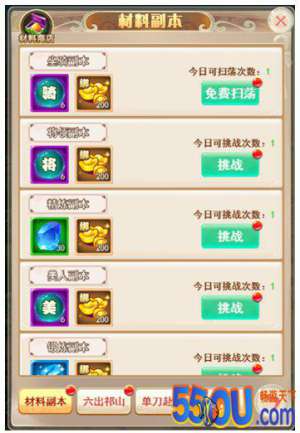 《逗三国》副本系统