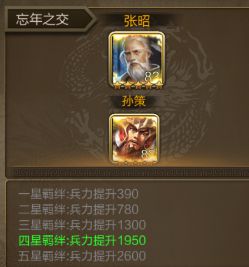 《三国战争》吴国攻略：重臣-张昭