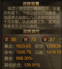 《三国战争》武将-五子良将-张辽