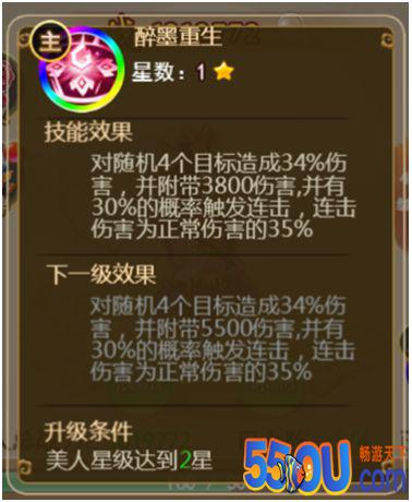 《逗三国》美人系统介绍