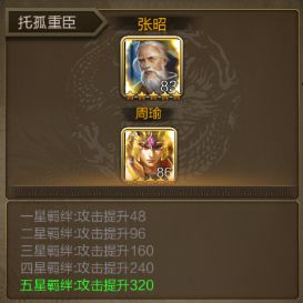 《三国战争》吴国攻略：重臣-张昭
