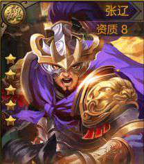 《三国战争》武将-五子良将-张