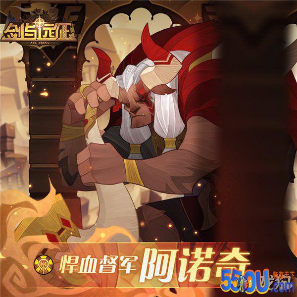 剑与远征新英雄阿诺奇技能曝光 快来看看新英雄