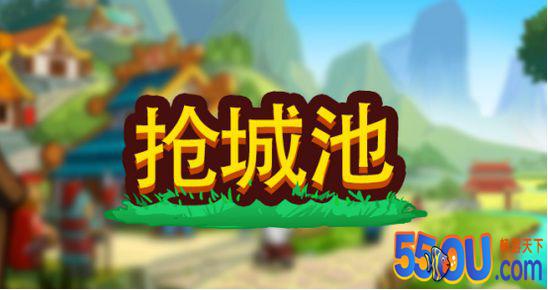 小小村长攻略：抢城池