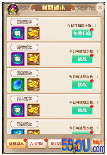 《逗三国》副本系统