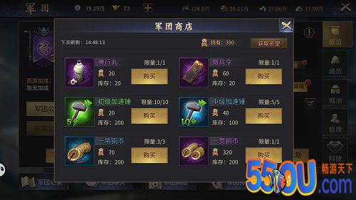 《爆破三国》军团商店 名望兑换