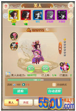 《逗三国》美人系统介绍