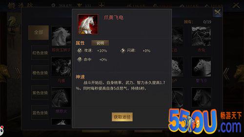 《爆破三国》坐骑升级 技能和属性
