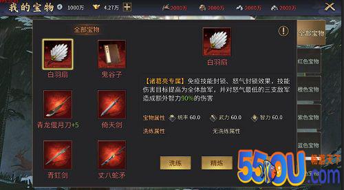 《爆破三国》宝物洗炼 属性调整