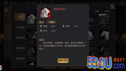 《爆破三国》坐骑升级 技能和属性