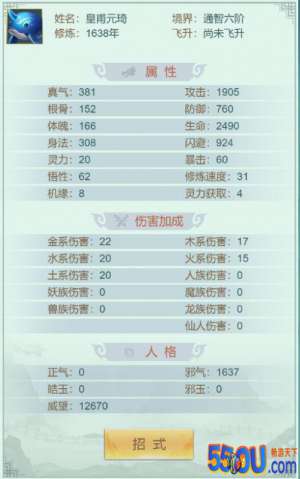 《搜仙记》人物属性介绍