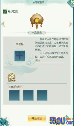 《搜仙记》炼器完全指南