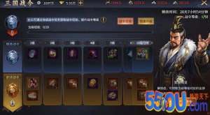 《爆破三国》三国战令 丰厚奖