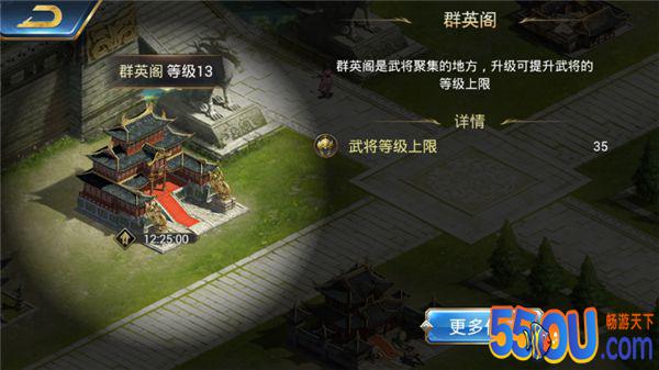 武将成长《烽火十八州》群英阁一览