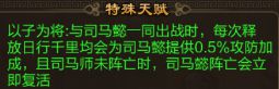 《三国战争》控制曹魏政权的旷世枭雄-司马师