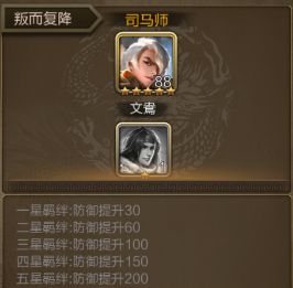 《三国战争》控制曹魏政权的旷世枭雄-司马师