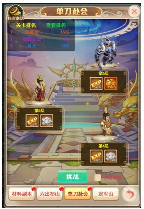 《逗三国》副本系统