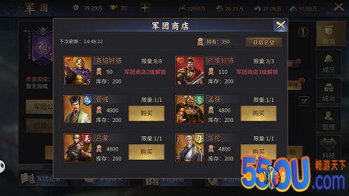 《爆破三国》军团商店 名望兑换