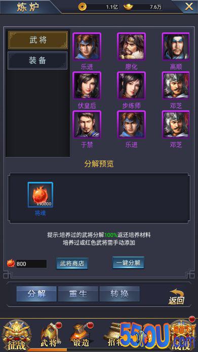 《出击吧主公》炼炉系统