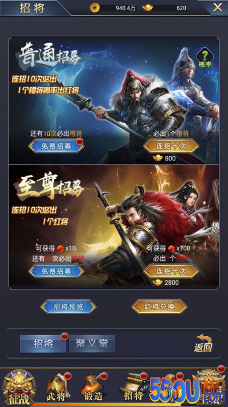 《出击吧主公》招将系统