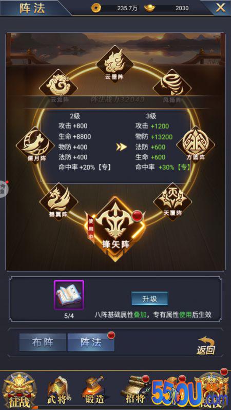 《出击吧主公》阵法系统