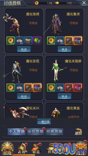 《出击吧主公》讨伐首领玩法