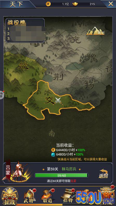 《出击吧主公》天下系统（攻城拔寨）