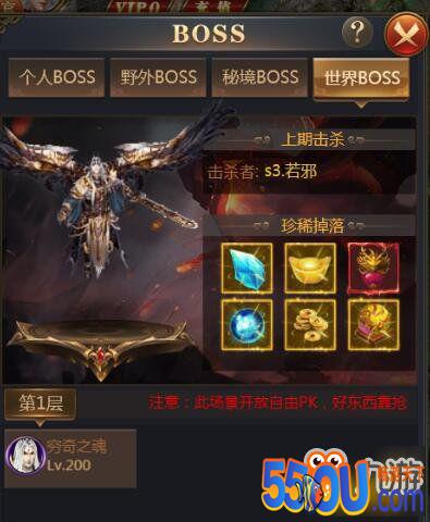 武神传说h5世界BOSS多少级开启 有什么奖励