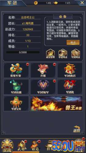 《出击吧主公》军团系统