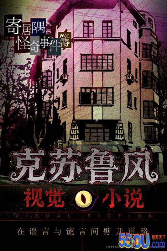 寄居隅怪奇事件簿好玩吗 寄居隅怪奇事件簿玩法简介