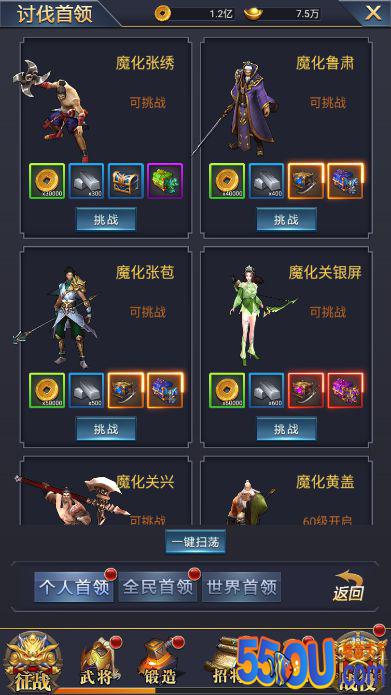 《出击吧主公》讨伐首领玩法