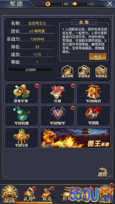 《出击吧主公》军团系统