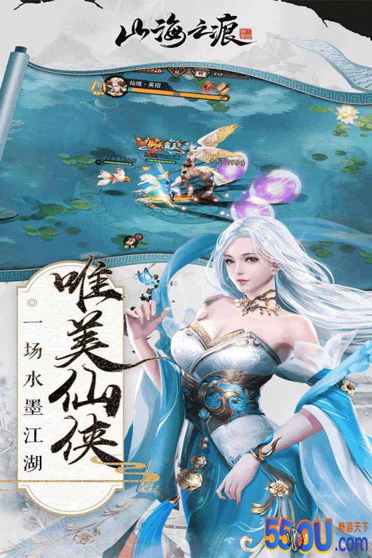 山海之痕