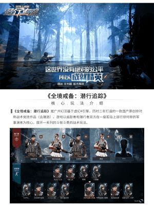 【重要】《全境戒备：潜行追踪》玩法介绍