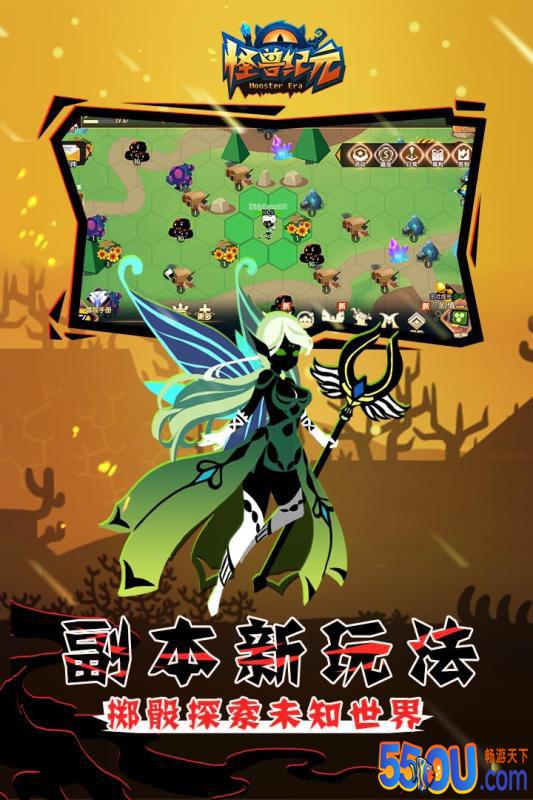 怪兽纪元