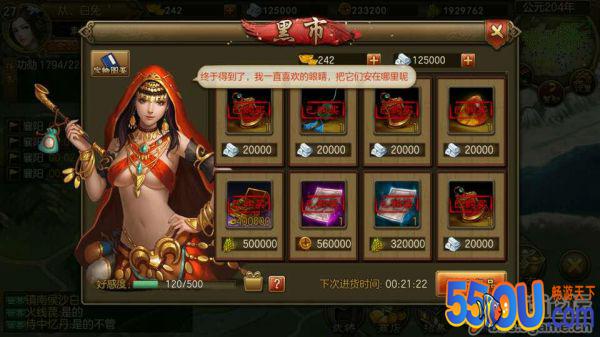 《朕的江山》【攻略】黑市送对礼物好感＋40