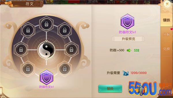 《仙域无双》符文玩法介绍