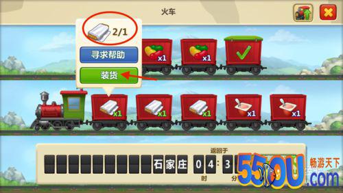 《梦想城镇》如何使用火车