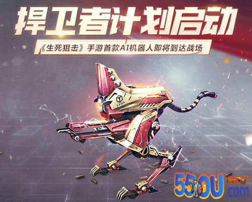 《生死狙击》手游捍卫者计划启动！