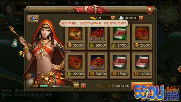 《朕的江山》【攻略】黑市送对礼物好感＋40
