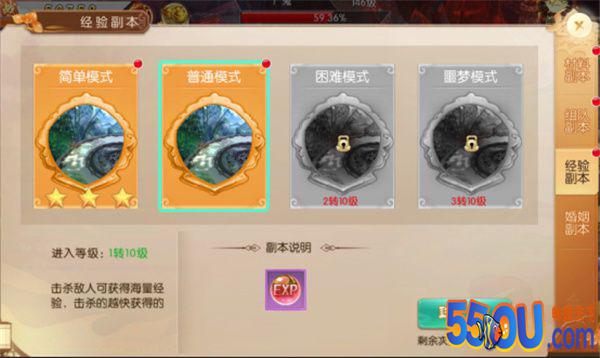 《仙域无双》经验副本玩法介绍