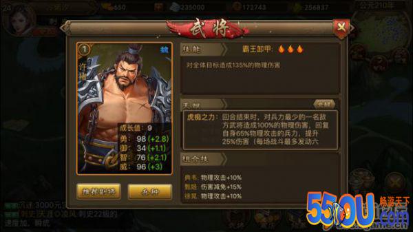 《朕的江山》【话题】许褚的回复能力是不是bug