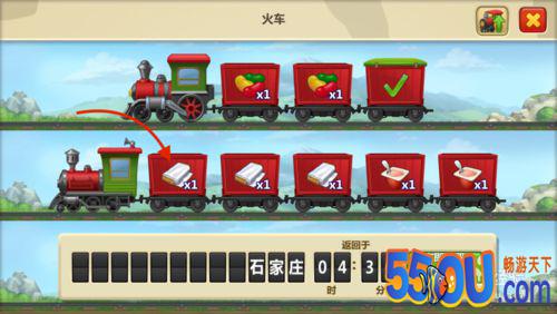 《梦想城镇》如何使用火车