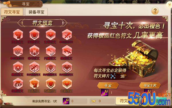 《仙域无双》符文玩法介绍
