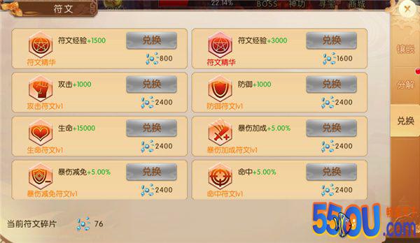 《仙域无双》符文玩法介绍