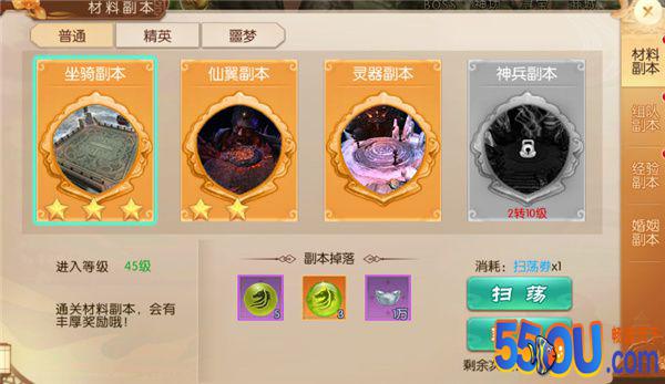 《仙域无双》每日必做任务介绍