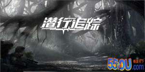 教你如何在《全境戒备：潜行