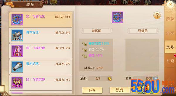 《仙域无双》锻造系统介绍