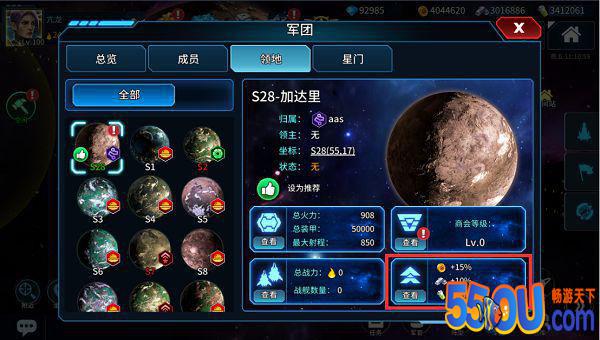 《星空之战》军团领地篇