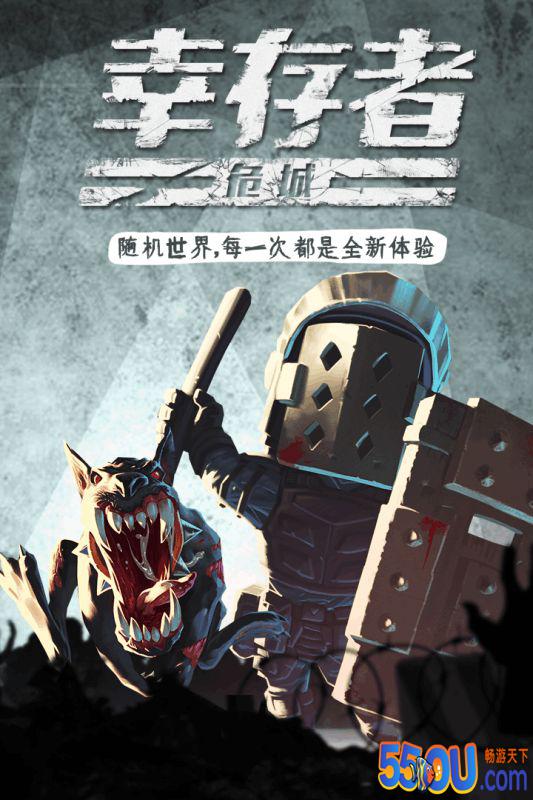 幸存者危城